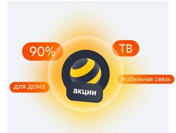 акции билайн в Сарове